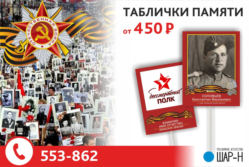 БЕССМЕРТНЫЙ ПОЛК