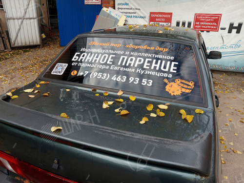 Брендирование авто