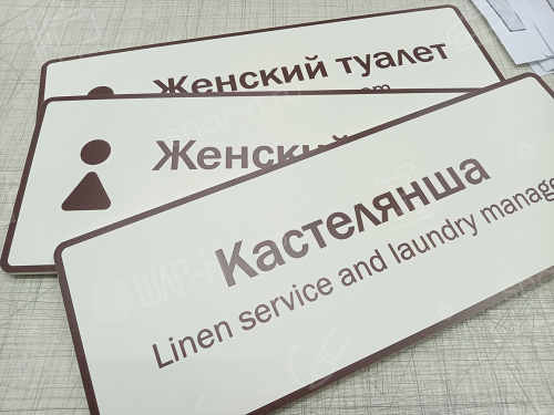 Интерьерные таблички