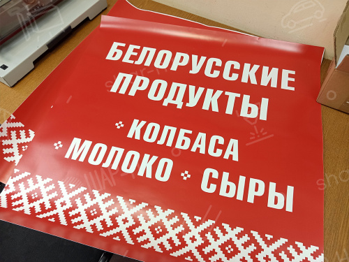 Широкоформатная печать