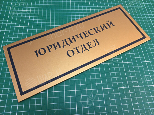 Интерьерные таблички