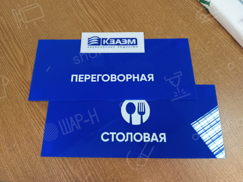 Интерьерные таблички