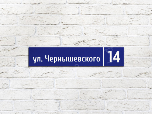 Адресные таблички