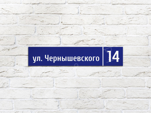 Адресные таблички