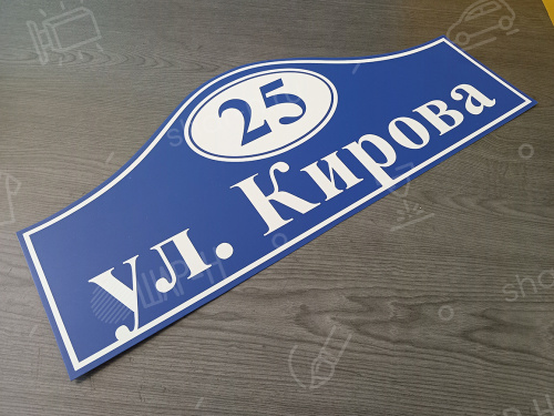 Адресные таблички