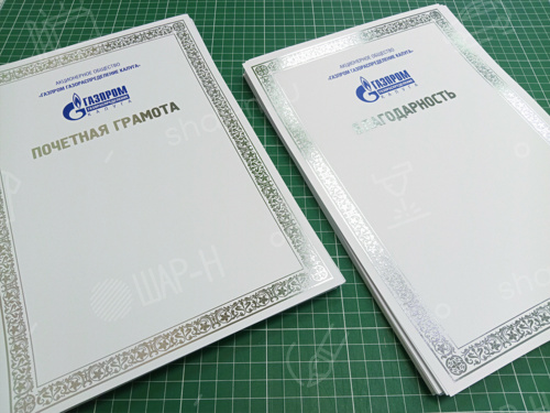 Дипломы и грамоты