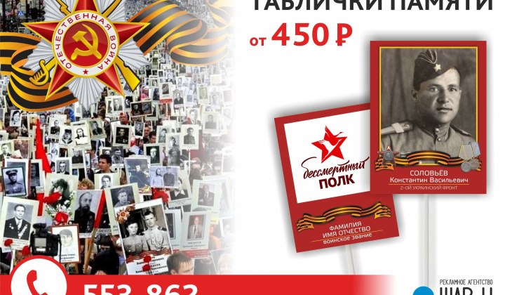 БЕССМЕРТНЫЙ ПОЛК